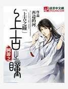 网游之上古之瞳