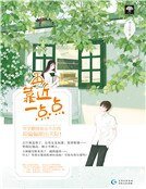 再靠近一点点(精)
