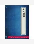 东坡诗话