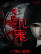 天忌之見鬼