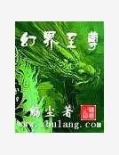 幻界至尊