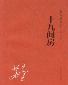 十九间房