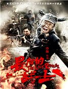 最后的战士(新版)