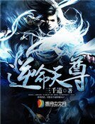 逆命天尊