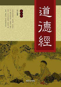 道德经(第一卷)