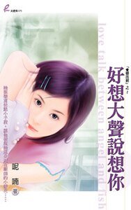 好想大声说想你(爱情出招系列之三)