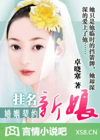 婚姻契约:挂名新娘