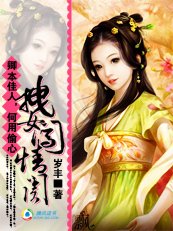 卿本佳人,何用偷心