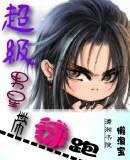 超级男星带球跑(原名:代孕巨星)