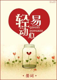 轻易动心(甜宠)/你是我的