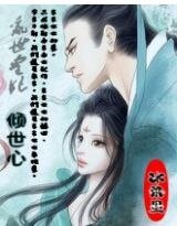 乱世皇妃:倾世心