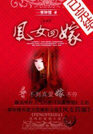 凤女四嫁