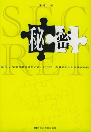 秘密(出书版)