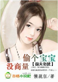 前夫勿扰:偷个宝宝没商量