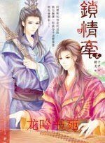 锁情牵(出书版)