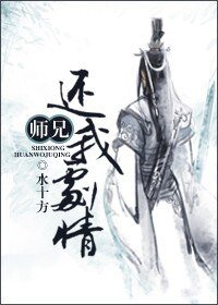 师兄,还我剧情!/困兽之斗