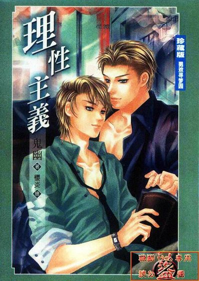 理性主义(出书版)