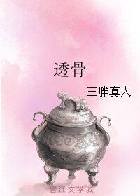 快穿专业户王发财的36种死法+透骨+江湖夜雨