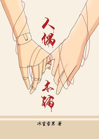 人偶本铺Ⅱ