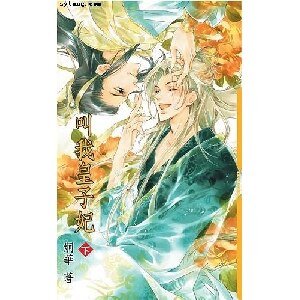 叫我皇子妃(出书版)