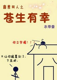 (霹雳同人)苍生有幸