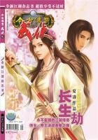 今古传奇·武侠版 第129期