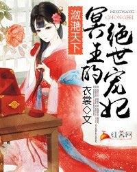 潋滟天下:冥王的绝世宠妃