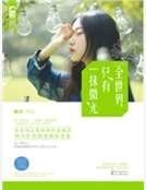 全世界只有一抹微光