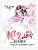 粉红仙路