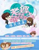 爆笑追妻:老婆萌萌哒