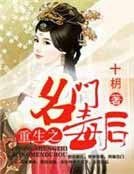 重生之名门毒后