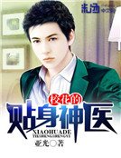 校花的贴身神医