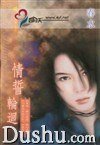 情誓轮回(出书版)