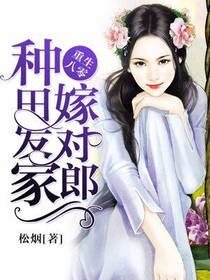 重生八零:种田发家嫁对郎