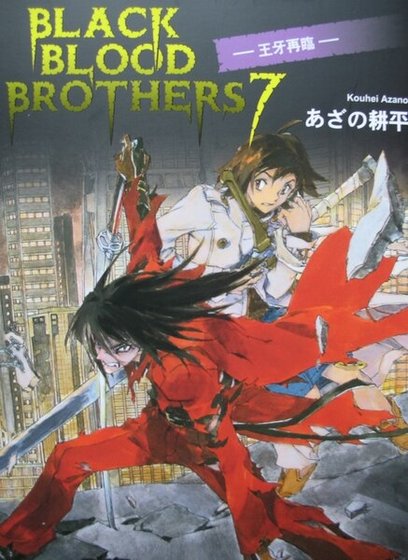 BLACK BLOOD BROTHERS 王牙降临(黑血兄弟之七)
