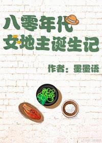 八零年代女地主诞生记