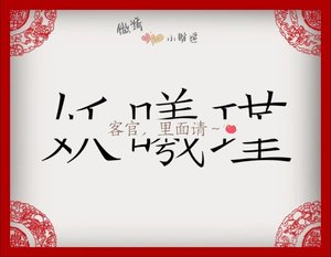 客官,里面请~
