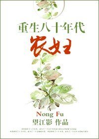 穿越八十年代农妇/重生八十年代农妇
