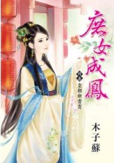 皇朝新贵胄(庶女成凤终卷)