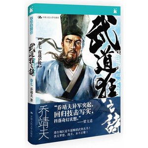 武道狂之诗07夜战庐陵(出书版)