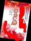 龙杀人事件(菲洛·凡斯探案系列)