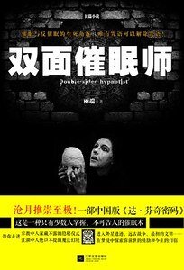 双面催眠师(出书版)