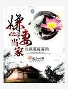 嫌妻当家