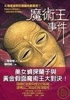 魔术王事件(出书版)