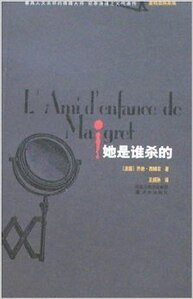 她是谁杀的(麦格雷探案集)