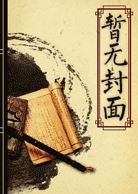 (盗墓笔记同人)(瓶邪)盗墓之姻缘系统