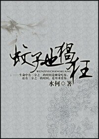 蚊子也猖狂