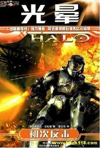 光晕3:初次反击