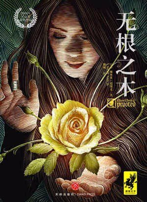 无根之木(出书版)