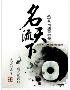 名流天下